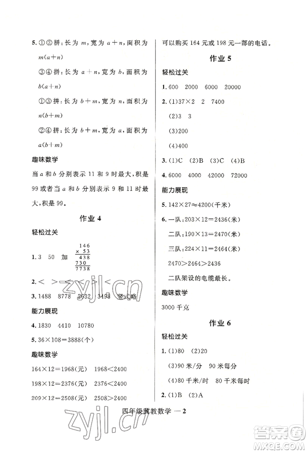 河北少年兒童出版社2022贏在起跑線小學(xué)生快樂暑假四年級數(shù)學(xué)冀教版參考答案