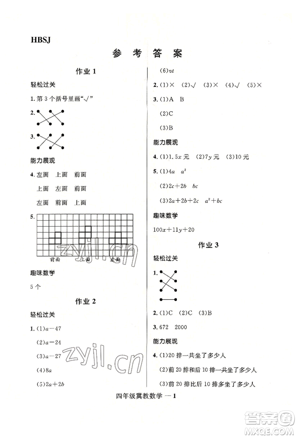 河北少年兒童出版社2022贏在起跑線小學(xué)生快樂暑假四年級數(shù)學(xué)冀教版參考答案