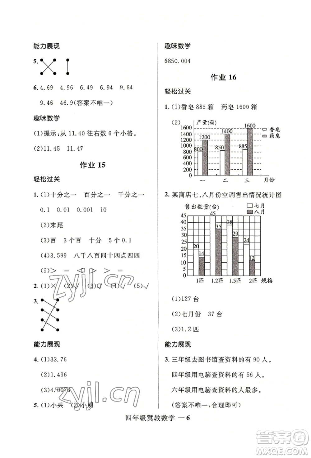 河北少年兒童出版社2022贏在起跑線小學(xué)生快樂暑假四年級數(shù)學(xué)冀教版參考答案