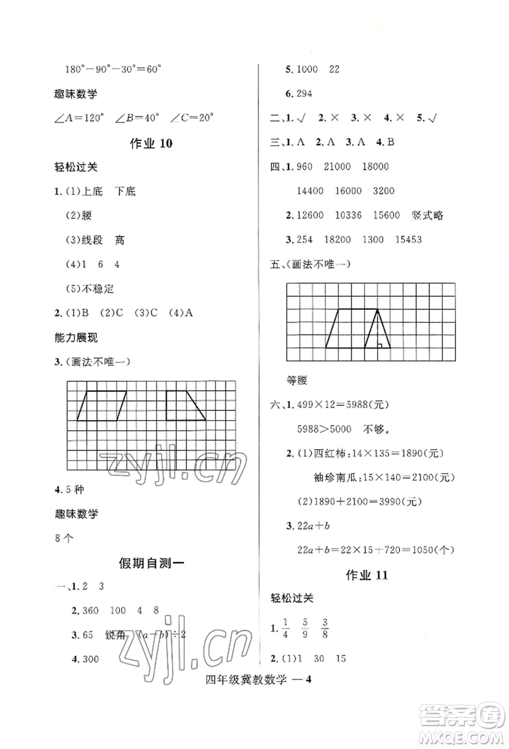 河北少年兒童出版社2022贏在起跑線小學(xué)生快樂暑假四年級數(shù)學(xué)冀教版參考答案