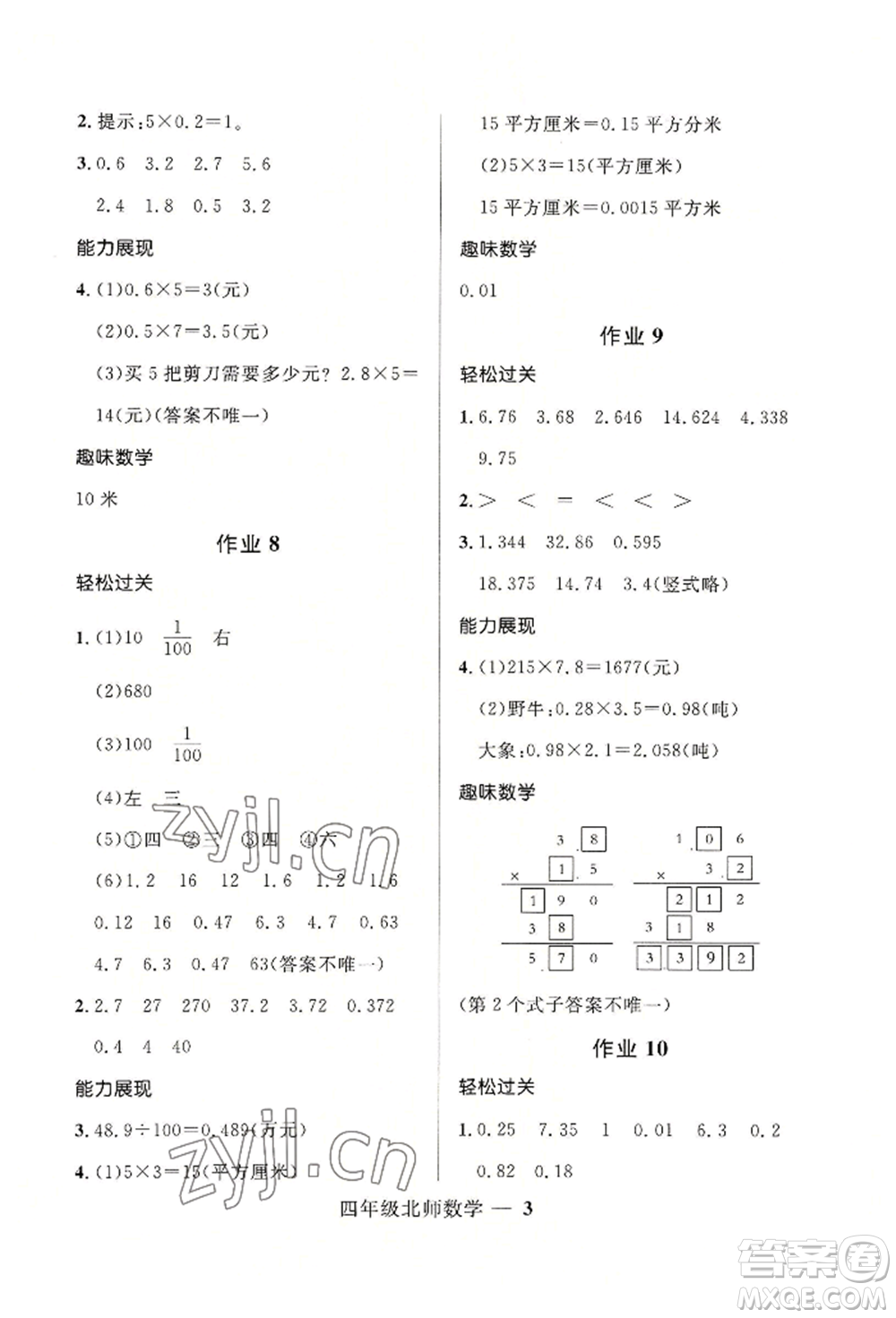 河北少年兒童出版社2022贏在起跑線小學(xué)生快樂(lè)暑假四年級(jí)數(shù)學(xué)北師大版參考答案