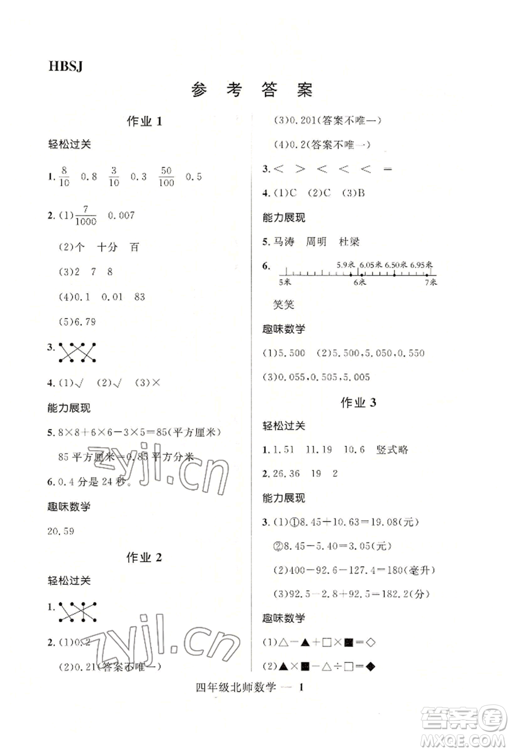 河北少年兒童出版社2022贏在起跑線小學(xué)生快樂(lè)暑假四年級(jí)數(shù)學(xué)北師大版參考答案