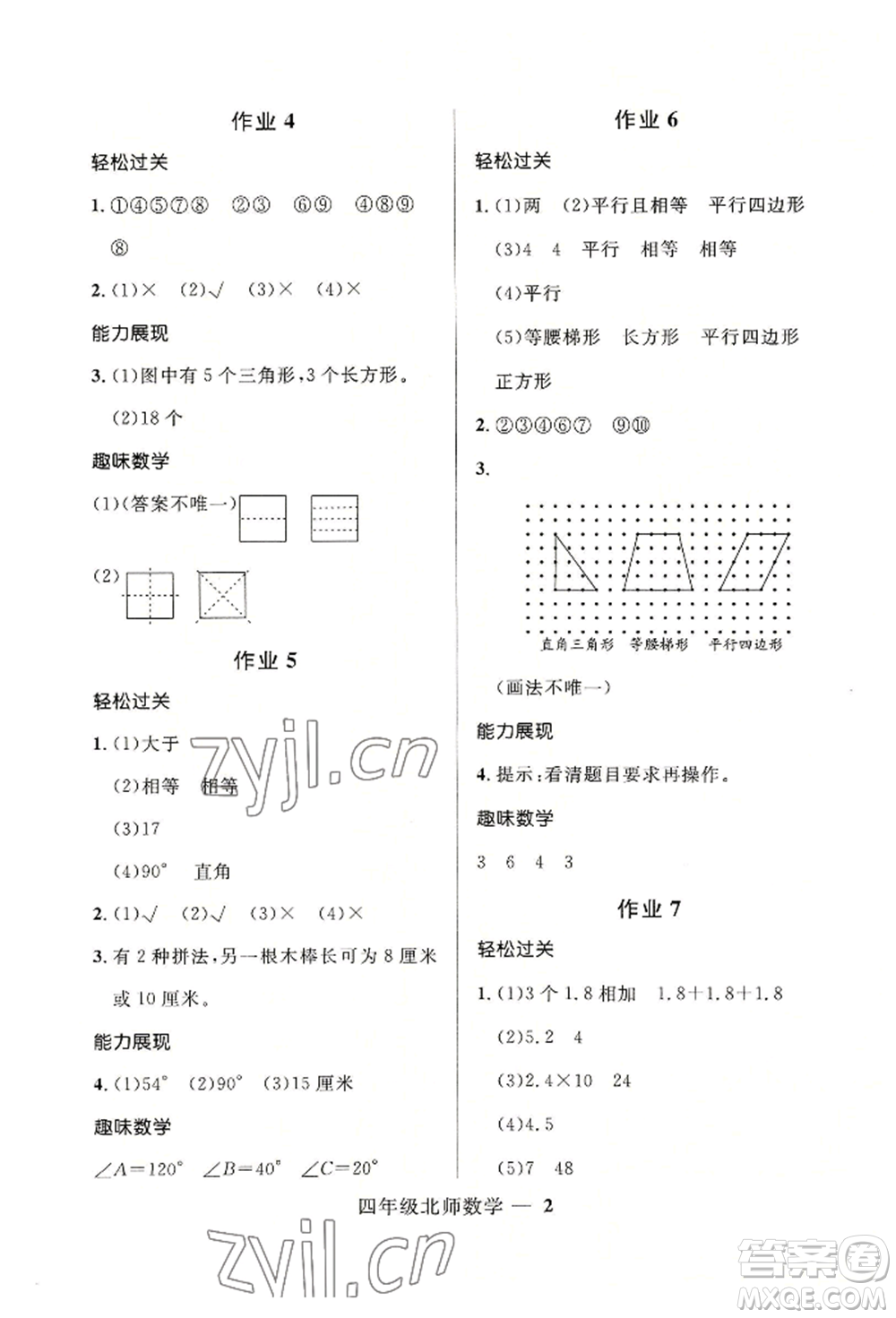 河北少年兒童出版社2022贏在起跑線小學(xué)生快樂(lè)暑假四年級(jí)數(shù)學(xué)北師大版參考答案