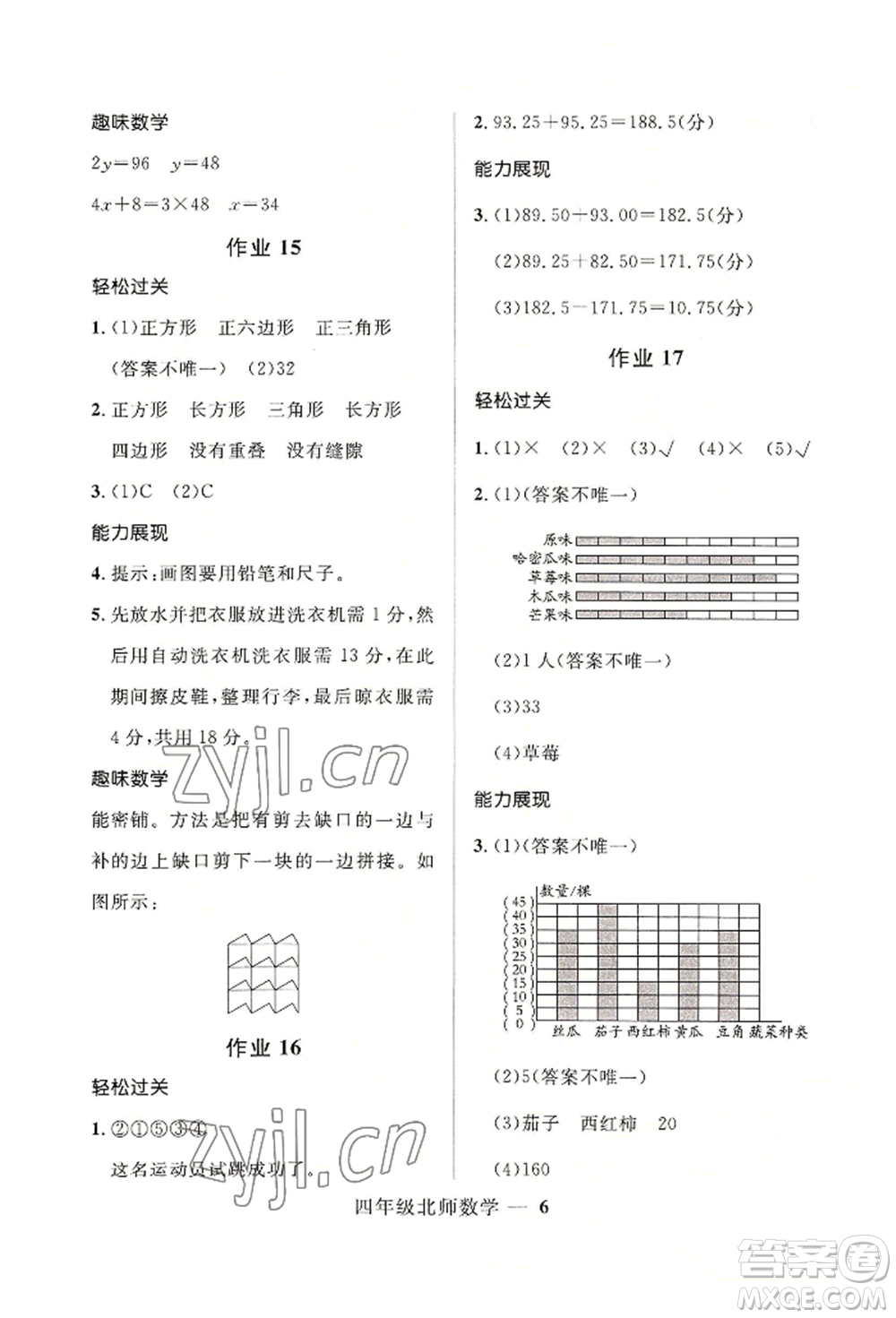 河北少年兒童出版社2022贏在起跑線小學(xué)生快樂(lè)暑假四年級(jí)數(shù)學(xué)北師大版參考答案