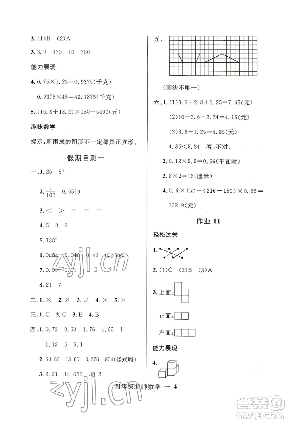 河北少年兒童出版社2022贏在起跑線小學(xué)生快樂(lè)暑假四年級(jí)數(shù)學(xué)北師大版參考答案