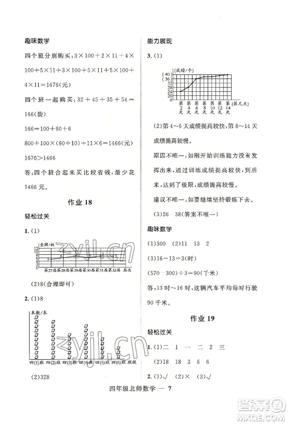 河北少年兒童出版社2022贏在起跑線小學(xué)生快樂(lè)暑假四年級(jí)數(shù)學(xué)北師大版參考答案