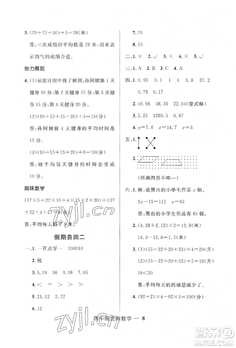 河北少年兒童出版社2022贏在起跑線小學(xué)生快樂(lè)暑假四年級(jí)數(shù)學(xué)北師大版參考答案