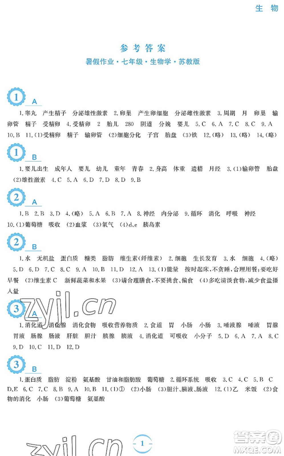 安徽教育出版社2022暑假作業(yè)七年級(jí)生物蘇教版答案