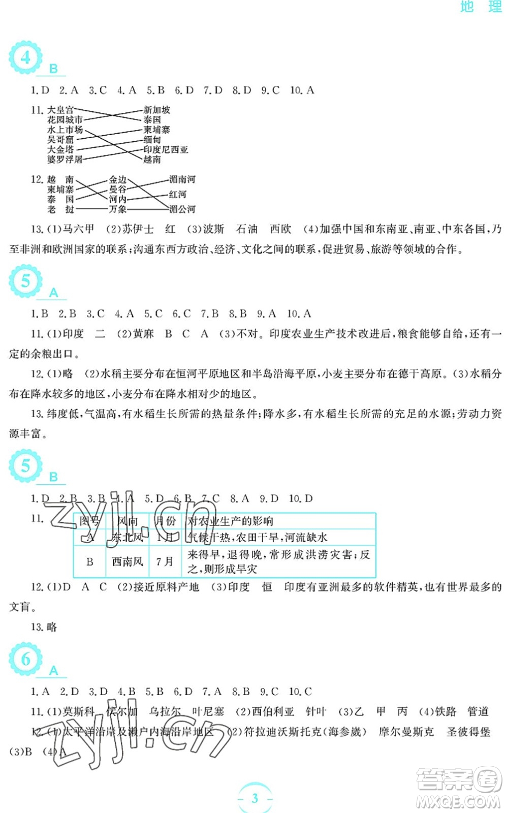 安徽教育出版社2022暑假作業(yè)七年級(jí)地理商務(wù)星球版答案