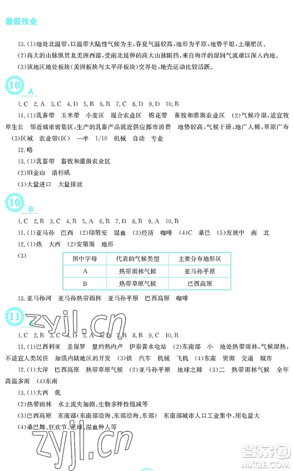 安徽教育出版社2022暑假作業(yè)七年級(jí)地理商務(wù)星球版答案