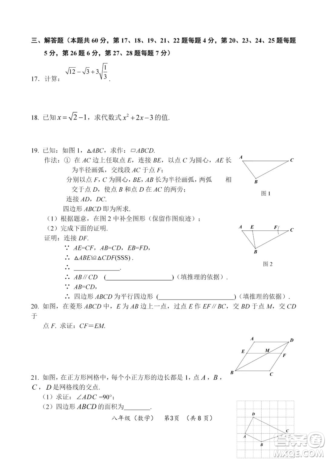 上海海淀區(qū)2022八年級(jí)下學(xué)期期末練習(xí)數(shù)學(xué)試題及答案