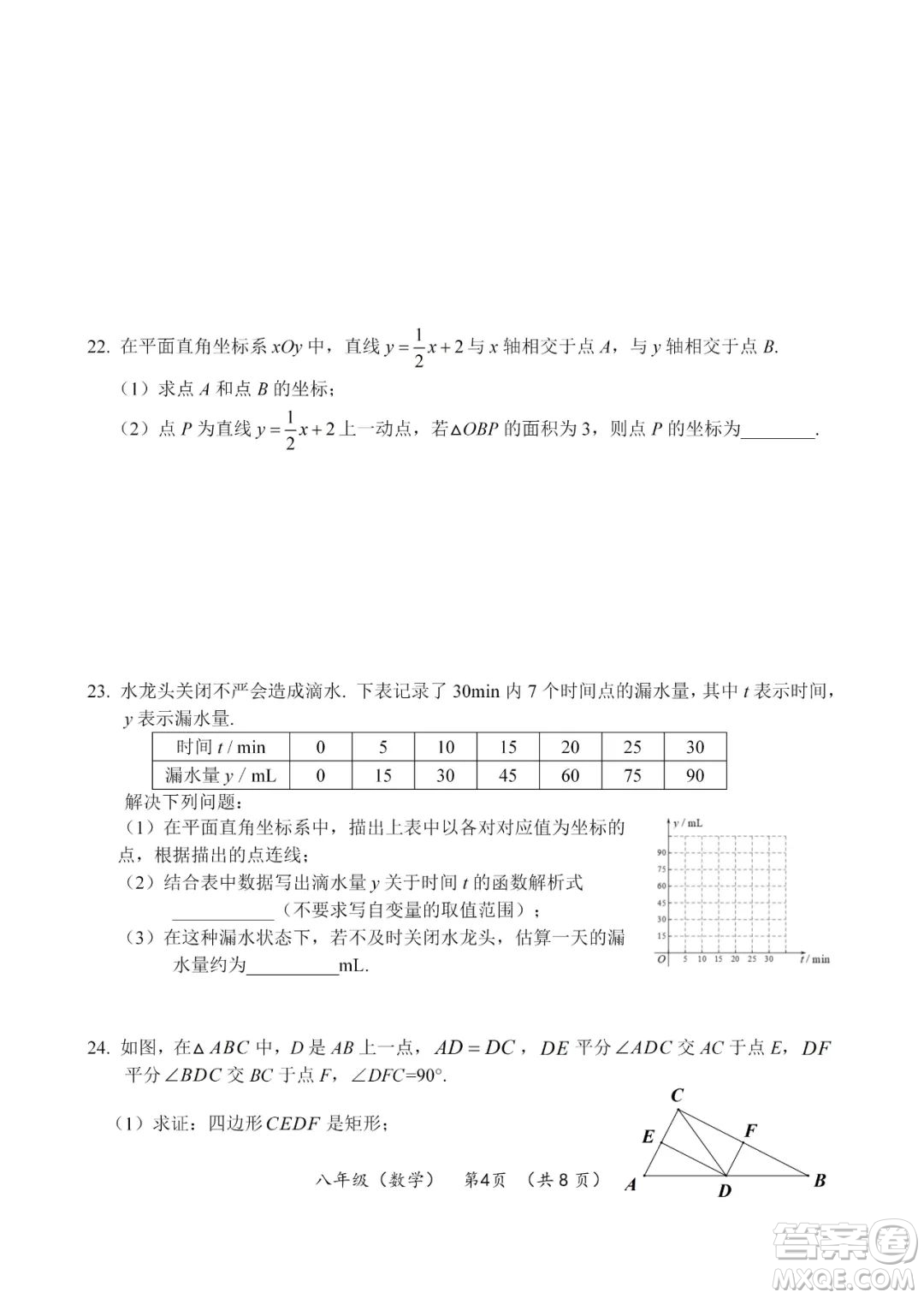 上海海淀區(qū)2022八年級(jí)下學(xué)期期末練習(xí)數(shù)學(xué)試題及答案