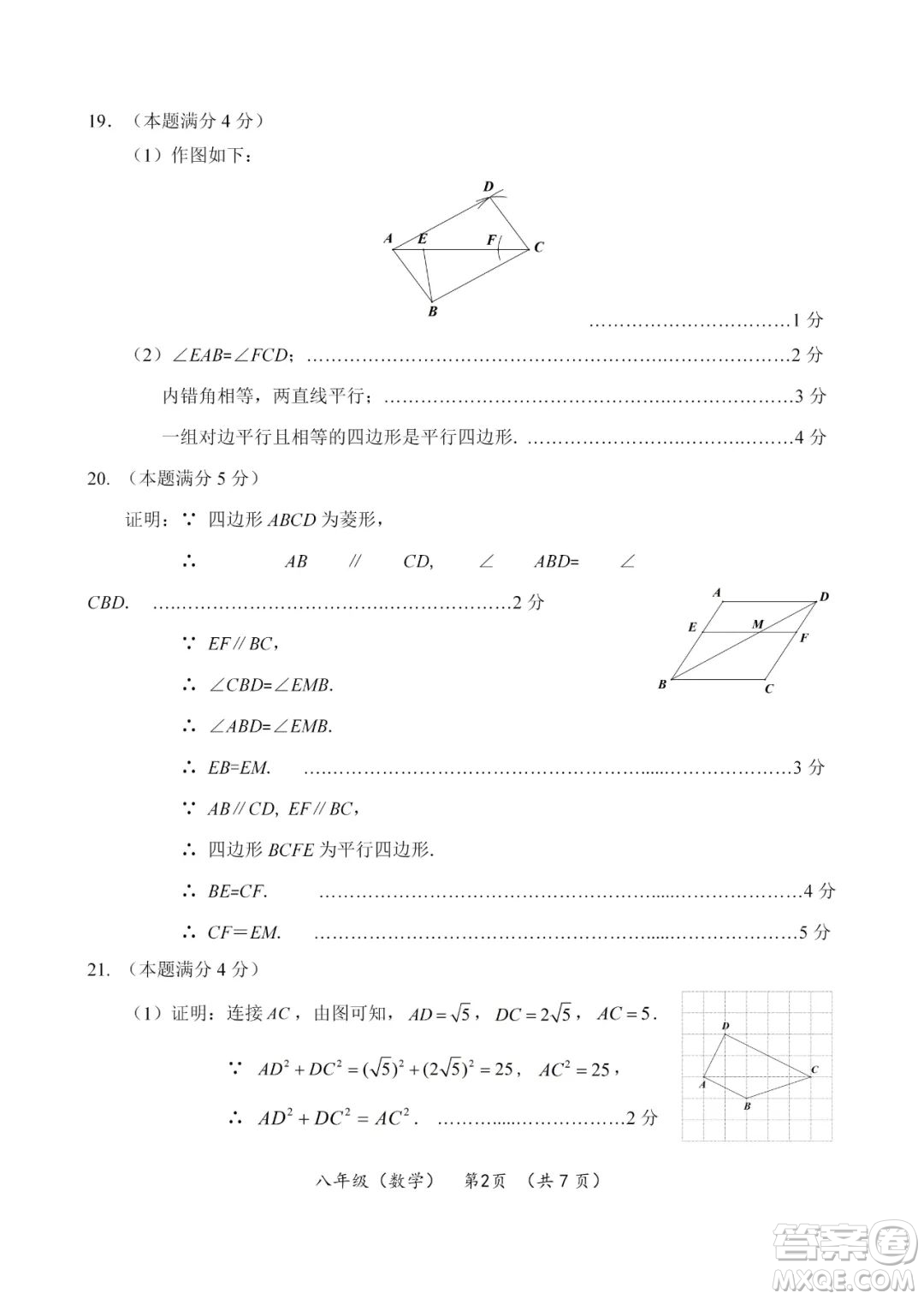 上海海淀區(qū)2022八年級(jí)下學(xué)期期末練習(xí)數(shù)學(xué)試題及答案