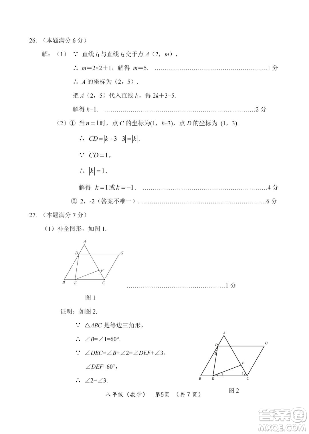 上海海淀區(qū)2022八年級(jí)下學(xué)期期末練習(xí)數(shù)學(xué)試題及答案