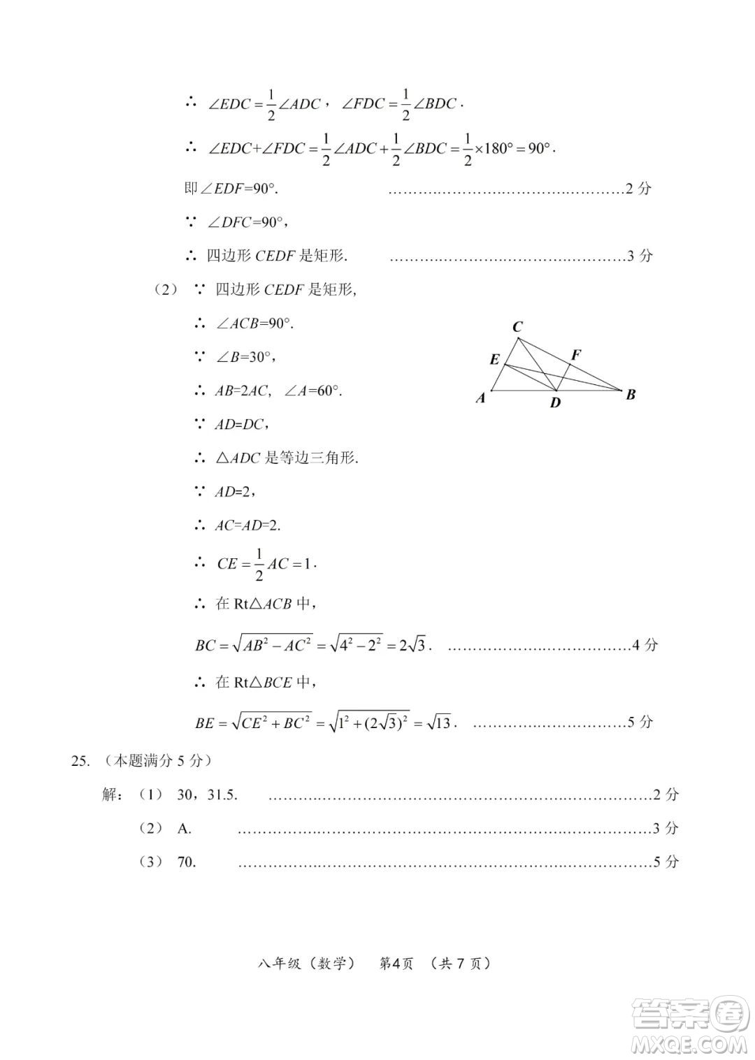 上海海淀區(qū)2022八年級(jí)下學(xué)期期末練習(xí)數(shù)學(xué)試題及答案