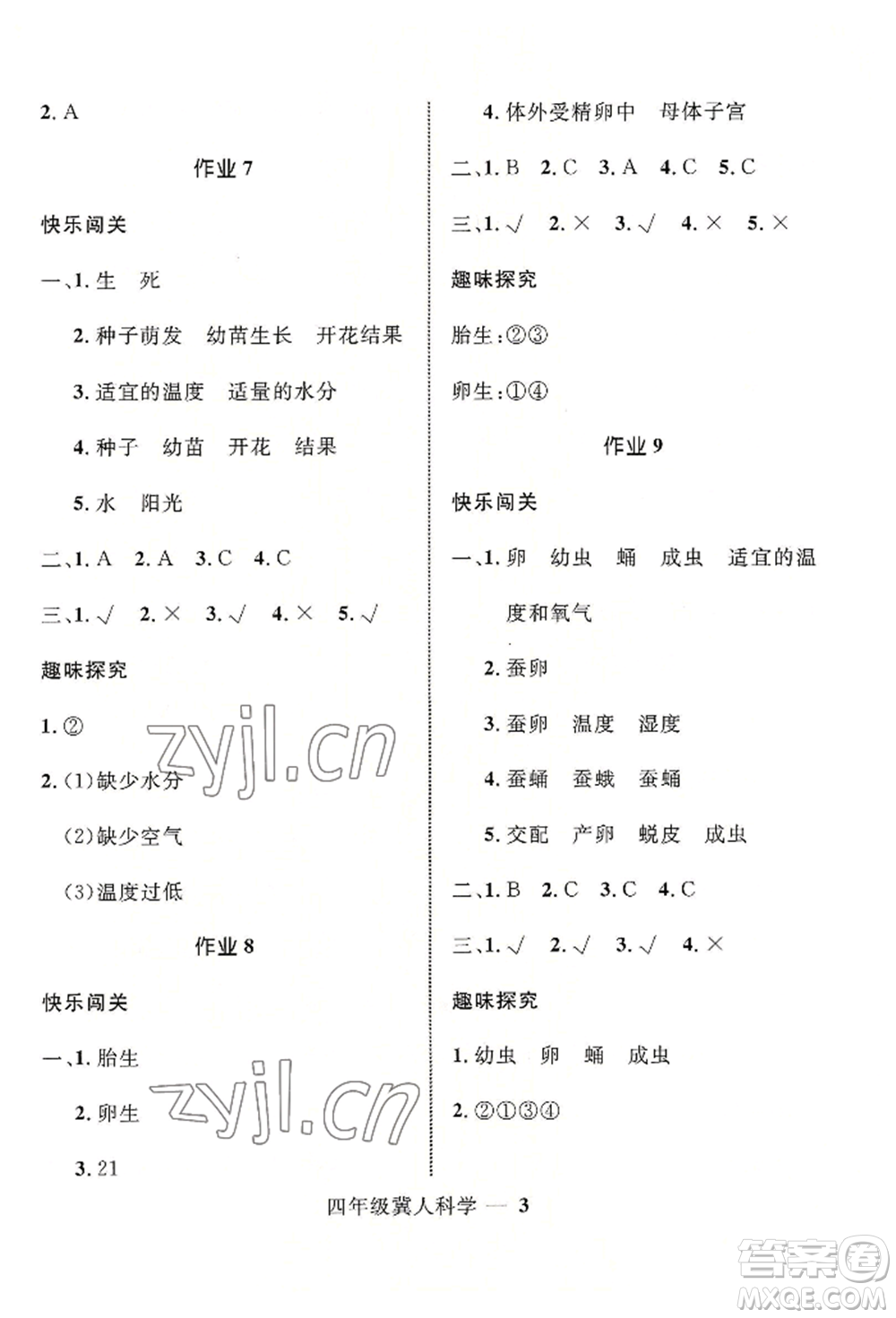 河北少年兒童出版社2022贏在起跑線小學(xué)生快樂暑假四年級(jí)科學(xué)冀人版參考答案