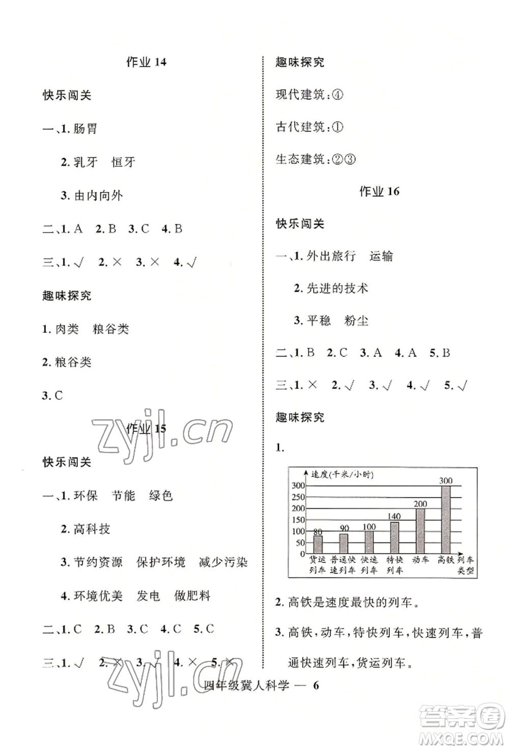 河北少年兒童出版社2022贏在起跑線小學(xué)生快樂暑假四年級(jí)科學(xué)冀人版參考答案