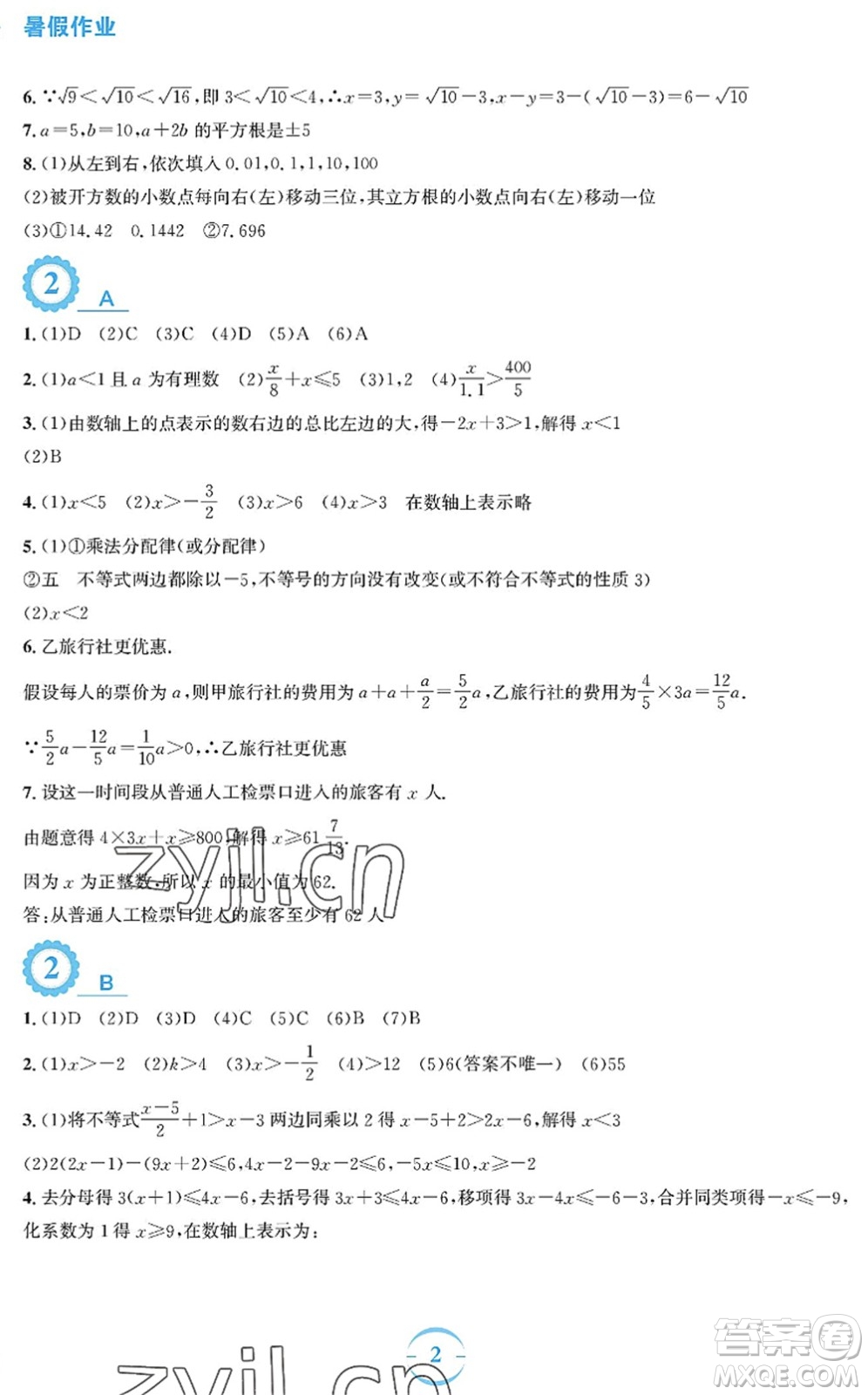 安徽教育出版社2022暑假作業(yè)七年級(jí)數(shù)學(xué)通用版S答案