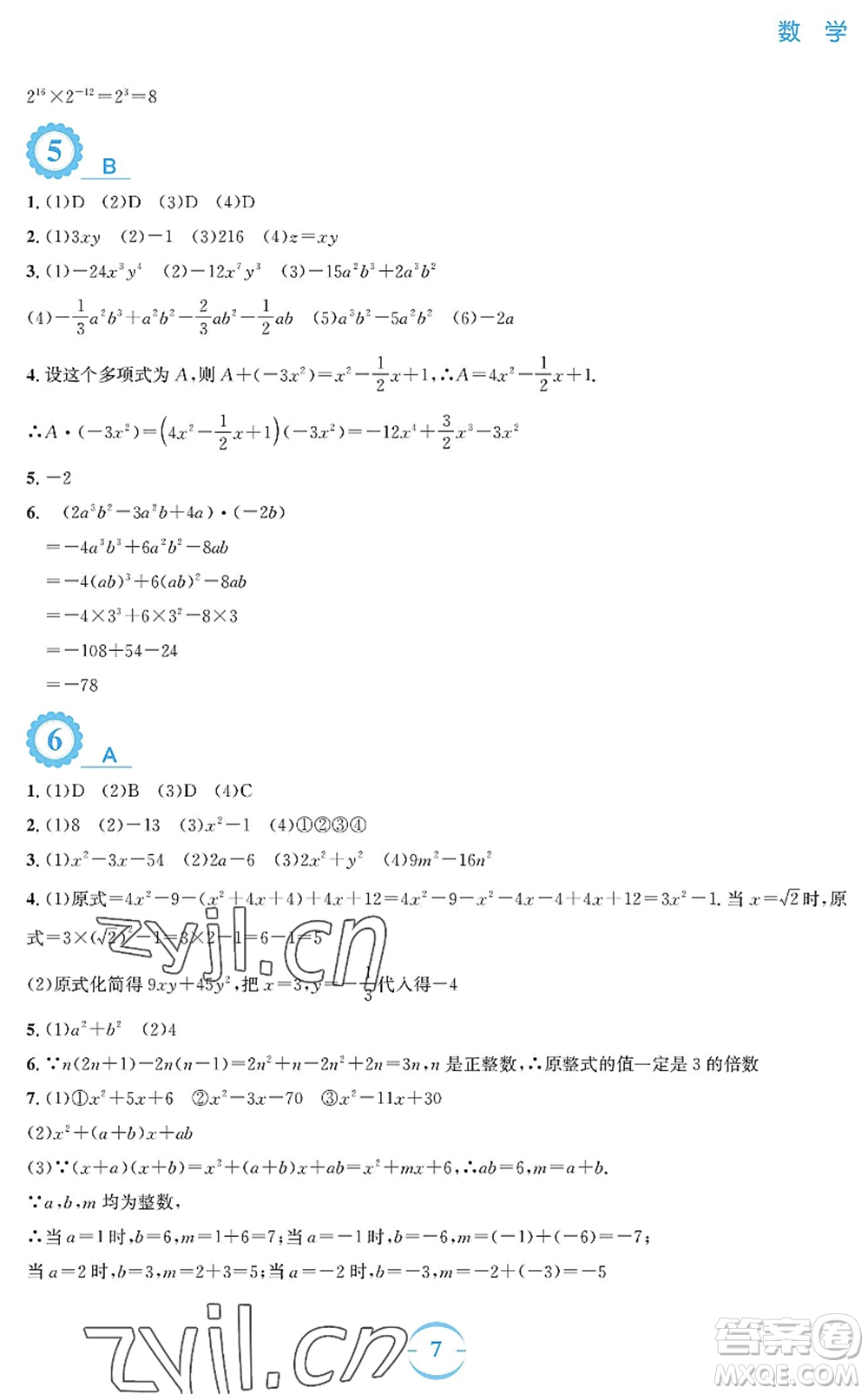 安徽教育出版社2022暑假作業(yè)七年級(jí)數(shù)學(xué)通用版S答案