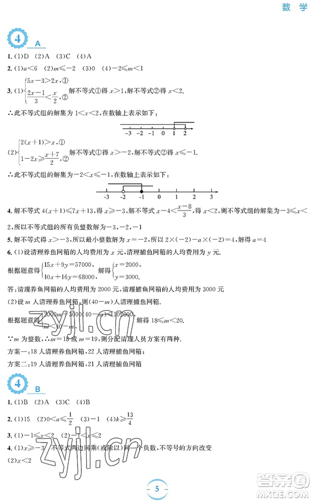 安徽教育出版社2022暑假作業(yè)七年級(jí)數(shù)學(xué)通用版S答案