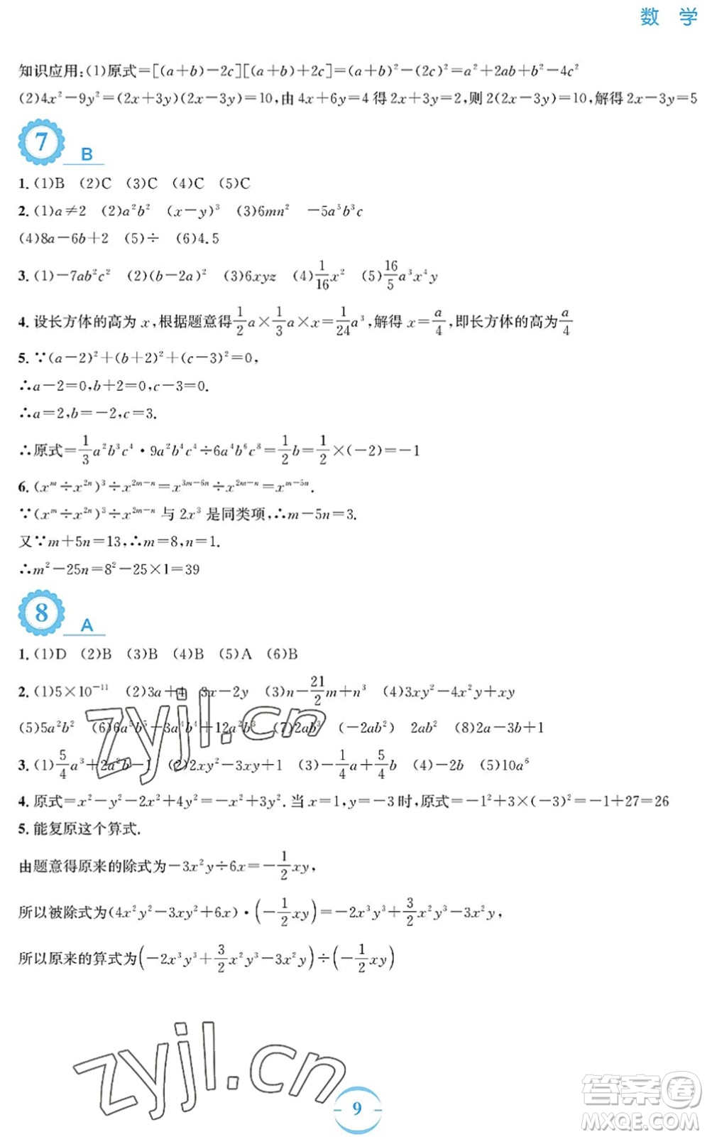 安徽教育出版社2022暑假作業(yè)七年級(jí)數(shù)學(xué)通用版S答案