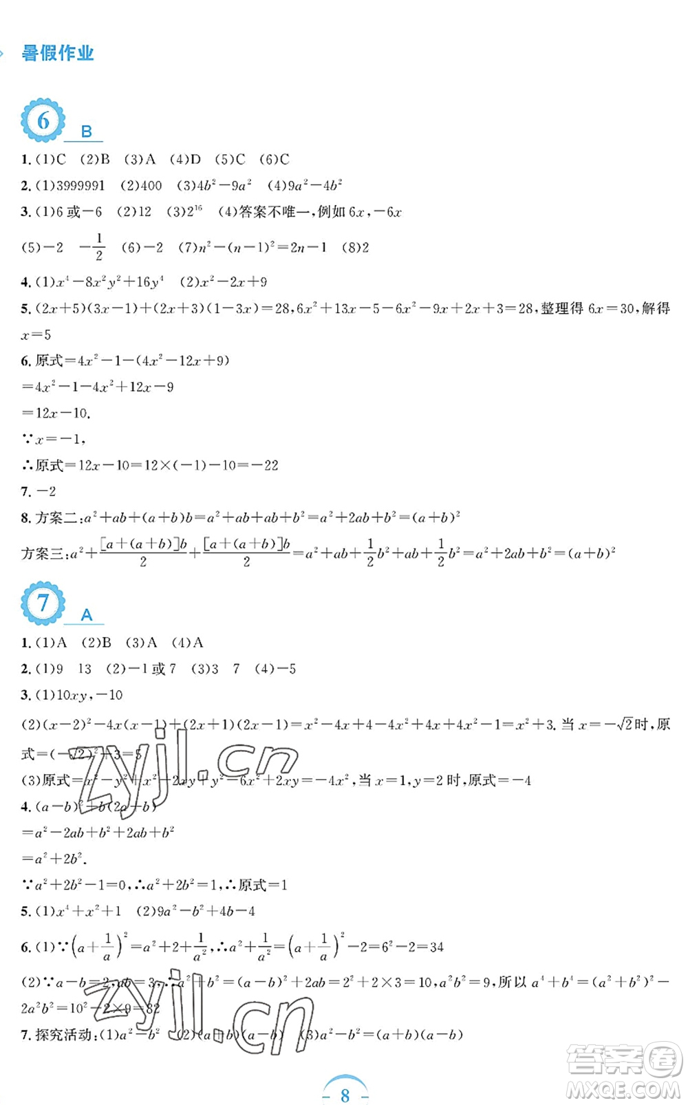 安徽教育出版社2022暑假作業(yè)七年級(jí)數(shù)學(xué)通用版S答案