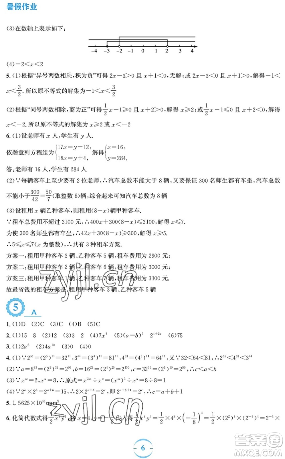 安徽教育出版社2022暑假作業(yè)七年級(jí)數(shù)學(xué)通用版S答案