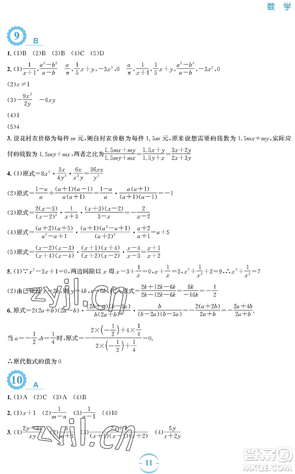 安徽教育出版社2022暑假作業(yè)七年級(jí)數(shù)學(xué)通用版S答案