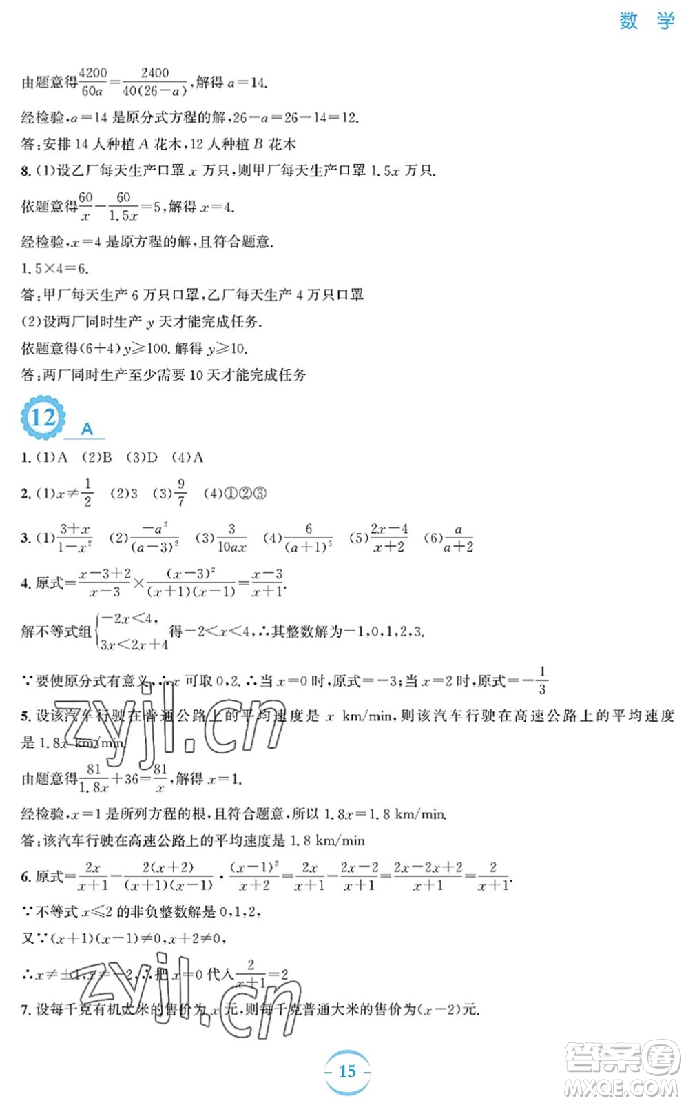 安徽教育出版社2022暑假作業(yè)七年級(jí)數(shù)學(xué)通用版S答案