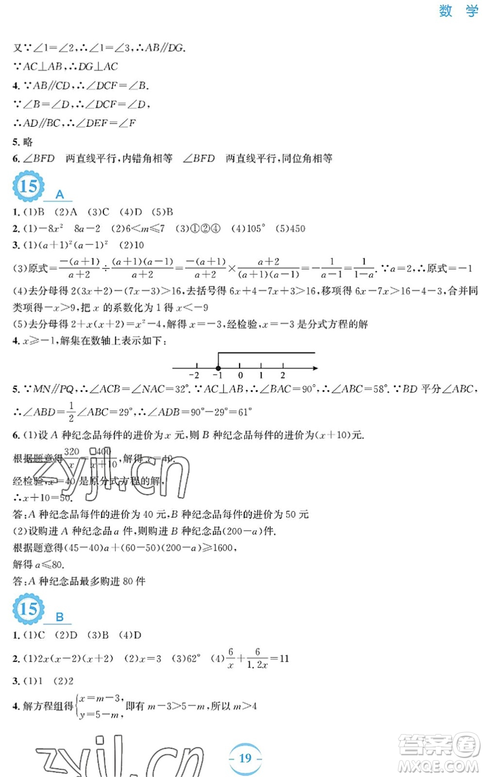 安徽教育出版社2022暑假作業(yè)七年級(jí)數(shù)學(xué)通用版S答案