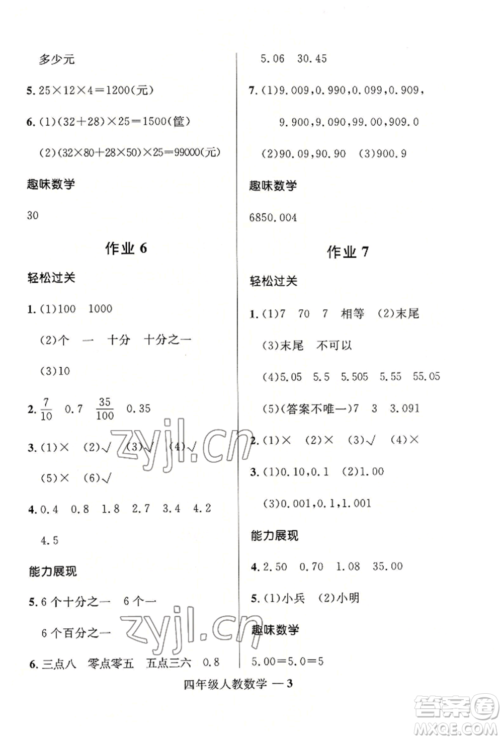 河北少年兒童出版社2022贏在起跑線小學生快樂暑假四年級數(shù)學人教版參考答案