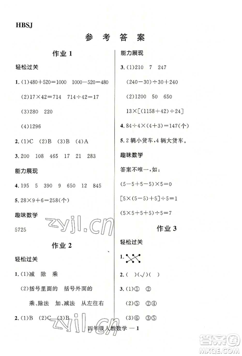 河北少年兒童出版社2022贏在起跑線小學生快樂暑假四年級數(shù)學人教版參考答案