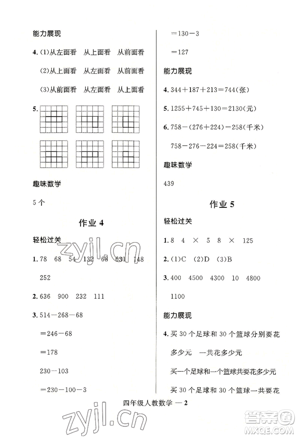 河北少年兒童出版社2022贏在起跑線小學生快樂暑假四年級數(shù)學人教版參考答案