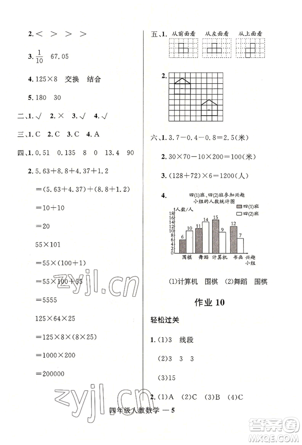 河北少年兒童出版社2022贏在起跑線小學生快樂暑假四年級數(shù)學人教版參考答案