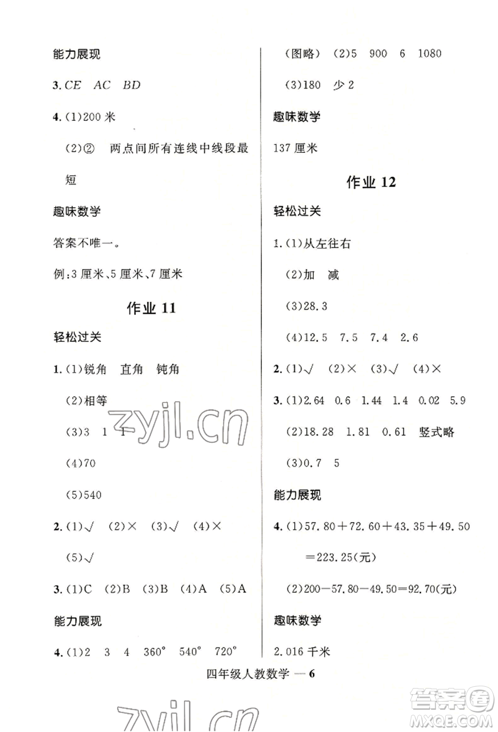 河北少年兒童出版社2022贏在起跑線小學生快樂暑假四年級數(shù)學人教版參考答案