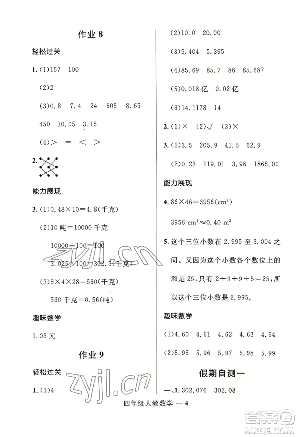 河北少年兒童出版社2022贏在起跑線小學生快樂暑假四年級數(shù)學人教版參考答案