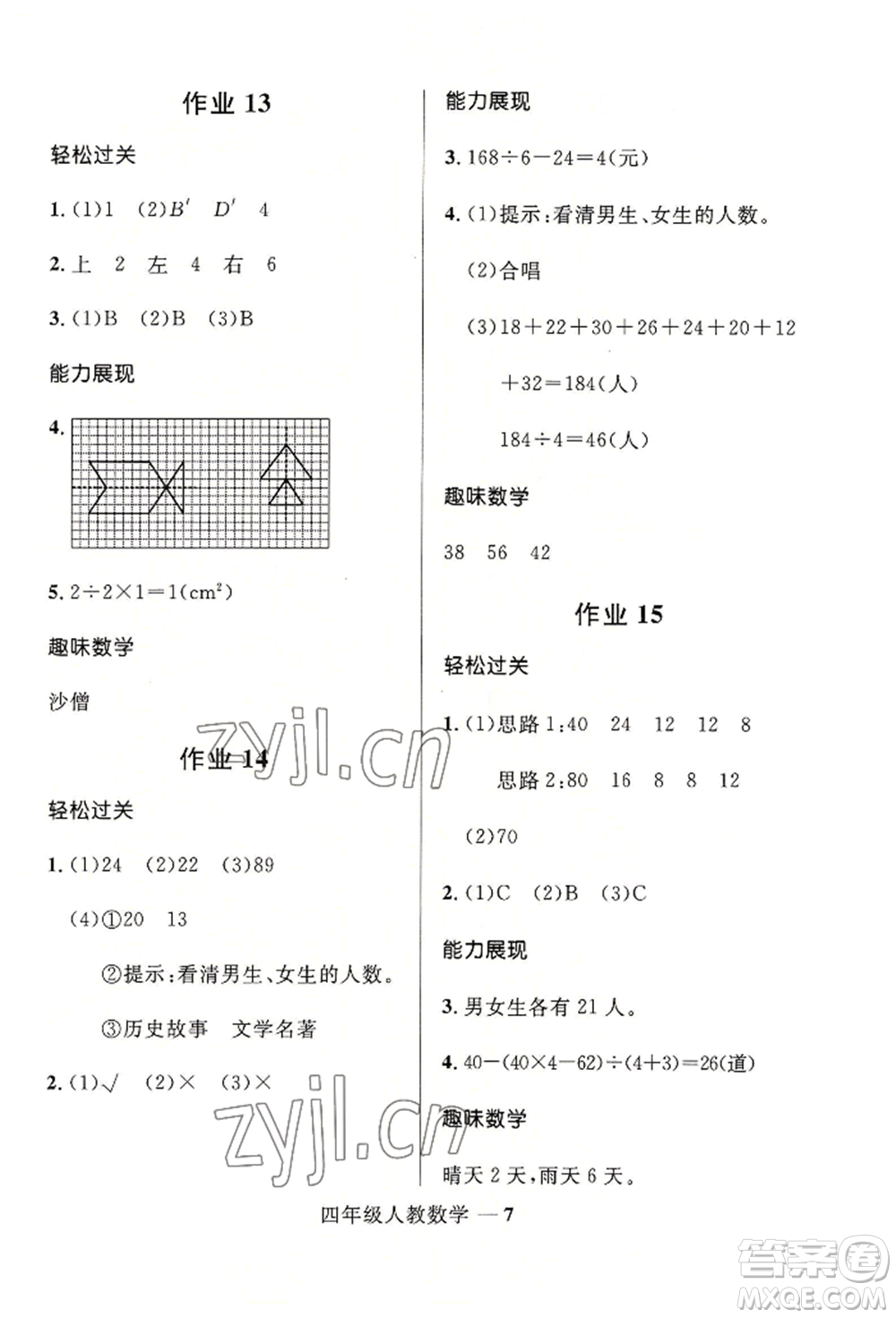 河北少年兒童出版社2022贏在起跑線小學生快樂暑假四年級數(shù)學人教版參考答案