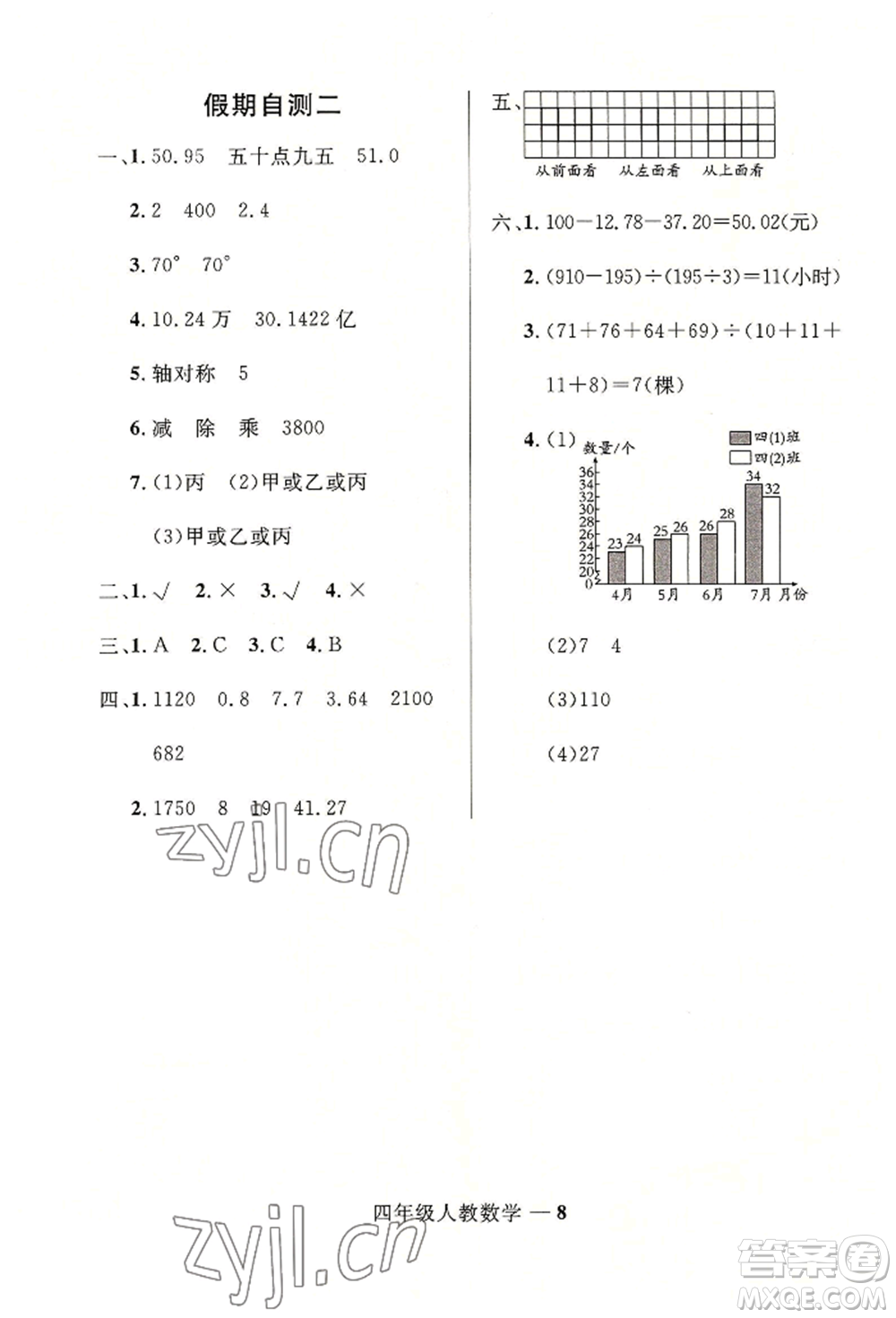 河北少年兒童出版社2022贏在起跑線小學生快樂暑假四年級數(shù)學人教版參考答案