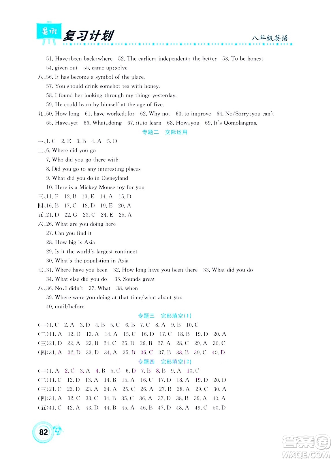 中原農(nóng)民出版社2022豫新銳復(fù)習(xí)計劃暑假學(xué)期復(fù)習(xí)英語八年級通用版答案