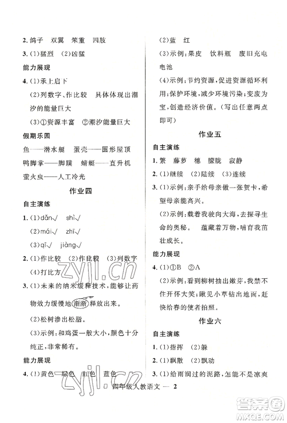 河北少年兒童出版社2022贏在起跑線小學(xué)生快樂(lè)暑假四年級(jí)語(yǔ)文人教版參考答案