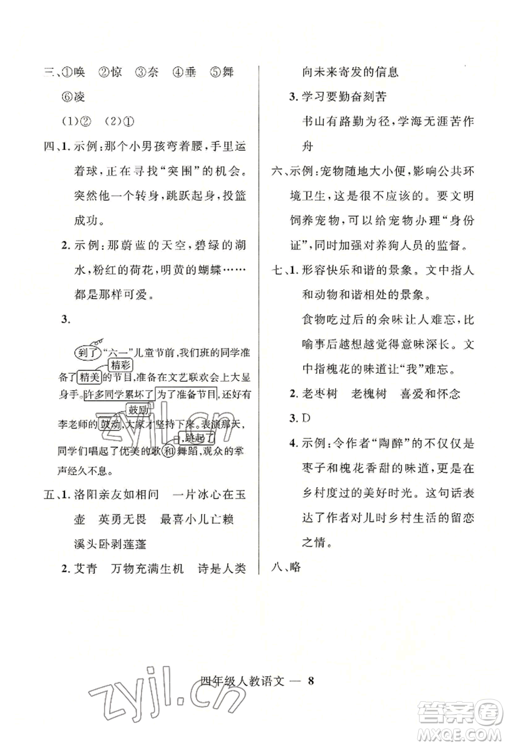 河北少年兒童出版社2022贏在起跑線小學(xué)生快樂(lè)暑假四年級(jí)語(yǔ)文人教版參考答案