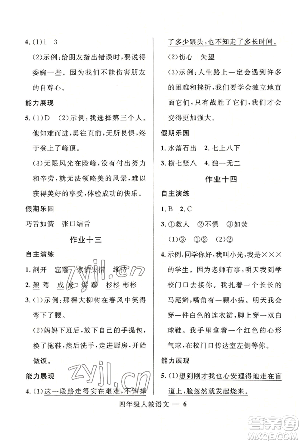 河北少年兒童出版社2022贏在起跑線小學(xué)生快樂(lè)暑假四年級(jí)語(yǔ)文人教版參考答案