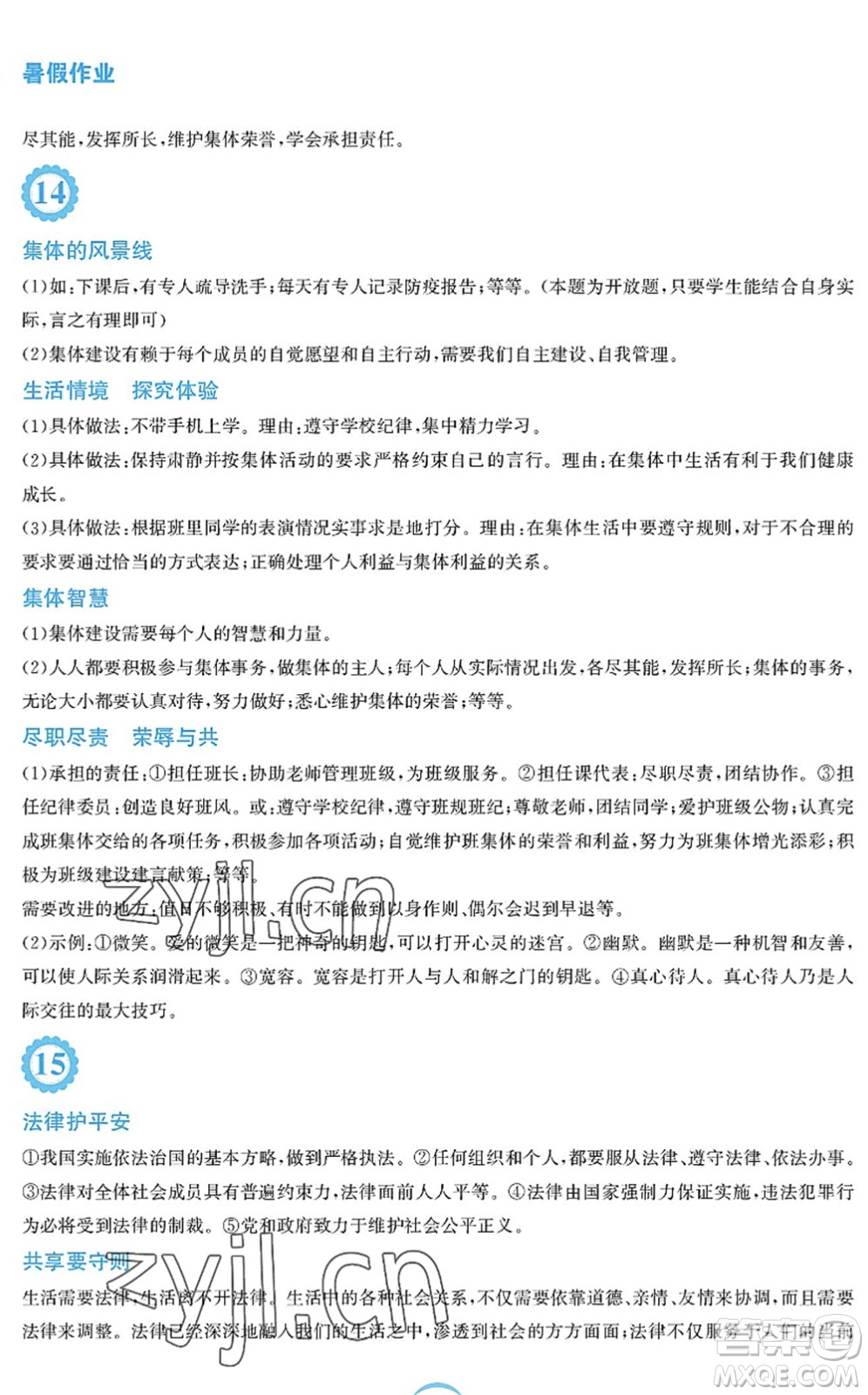 安徽教育出版社2022暑假作業(yè)七年級(jí)道德與法治人教版答案