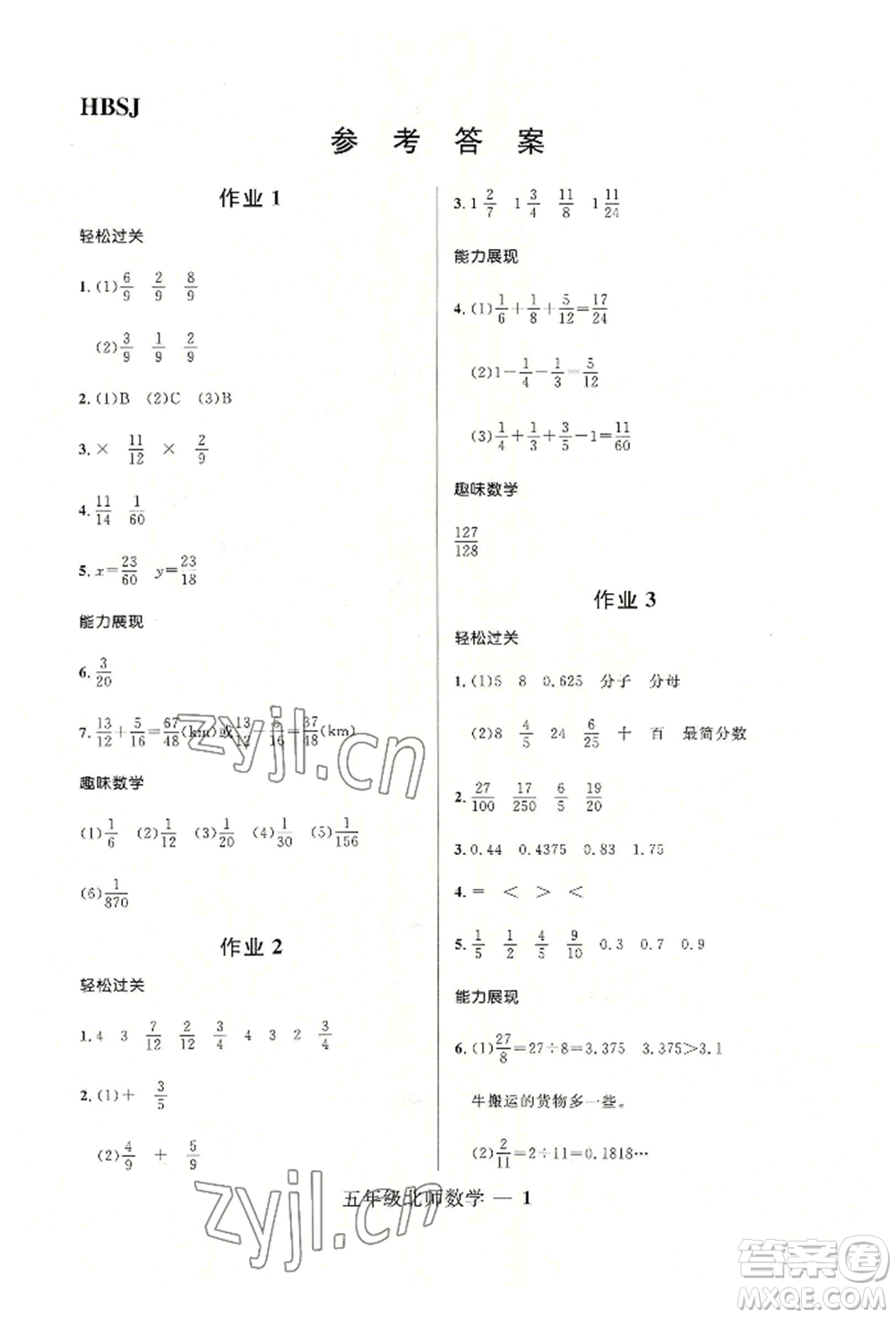 河北少年兒童出版社2022贏在起跑線小學(xué)生快樂暑假五年級(jí)數(shù)學(xué)北師大版參考答案