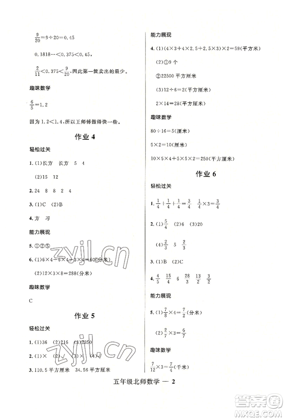 河北少年兒童出版社2022贏在起跑線小學(xué)生快樂暑假五年級(jí)數(shù)學(xué)北師大版參考答案