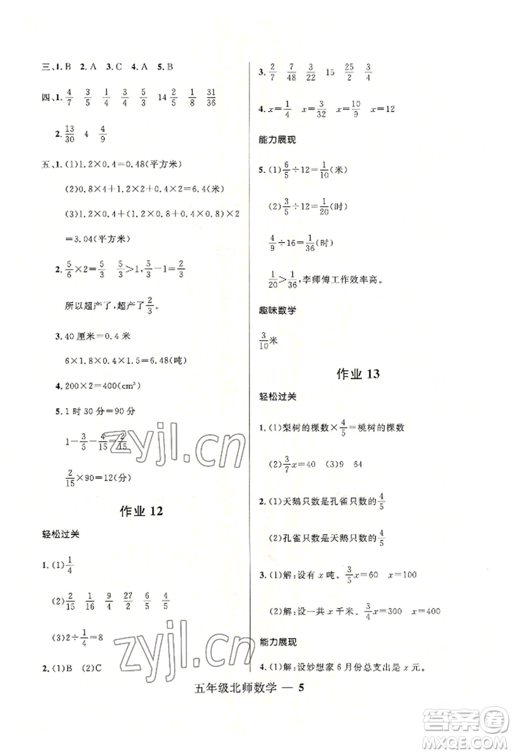 河北少年兒童出版社2022贏在起跑線小學(xué)生快樂暑假五年級(jí)數(shù)學(xué)北師大版參考答案