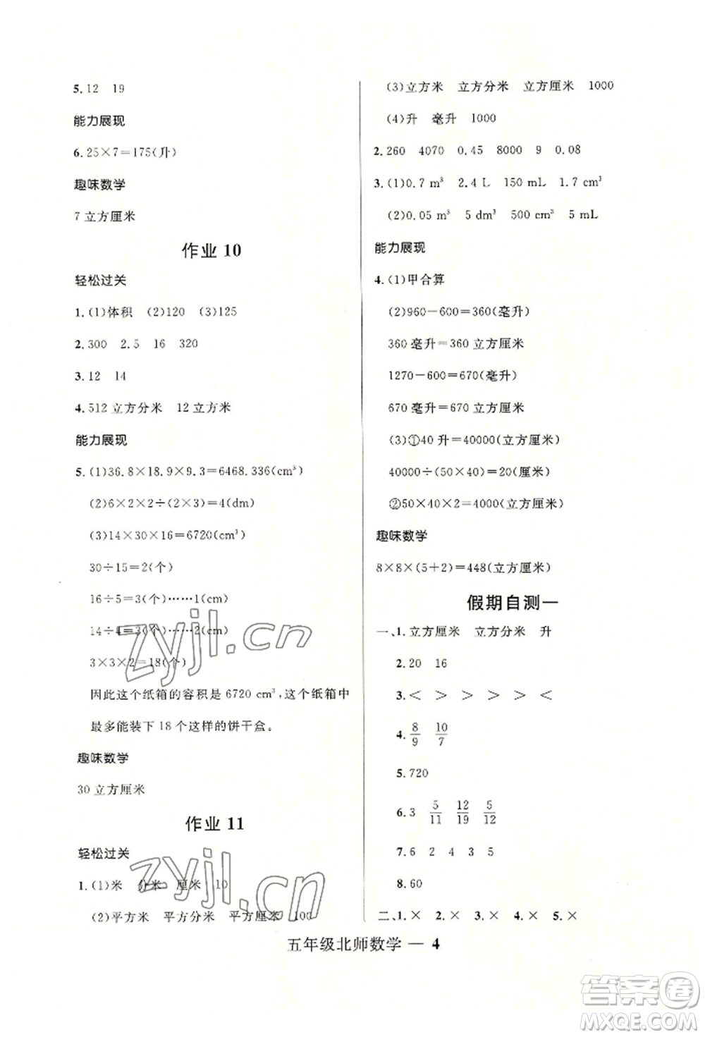 河北少年兒童出版社2022贏在起跑線小學(xué)生快樂暑假五年級(jí)數(shù)學(xué)北師大版參考答案