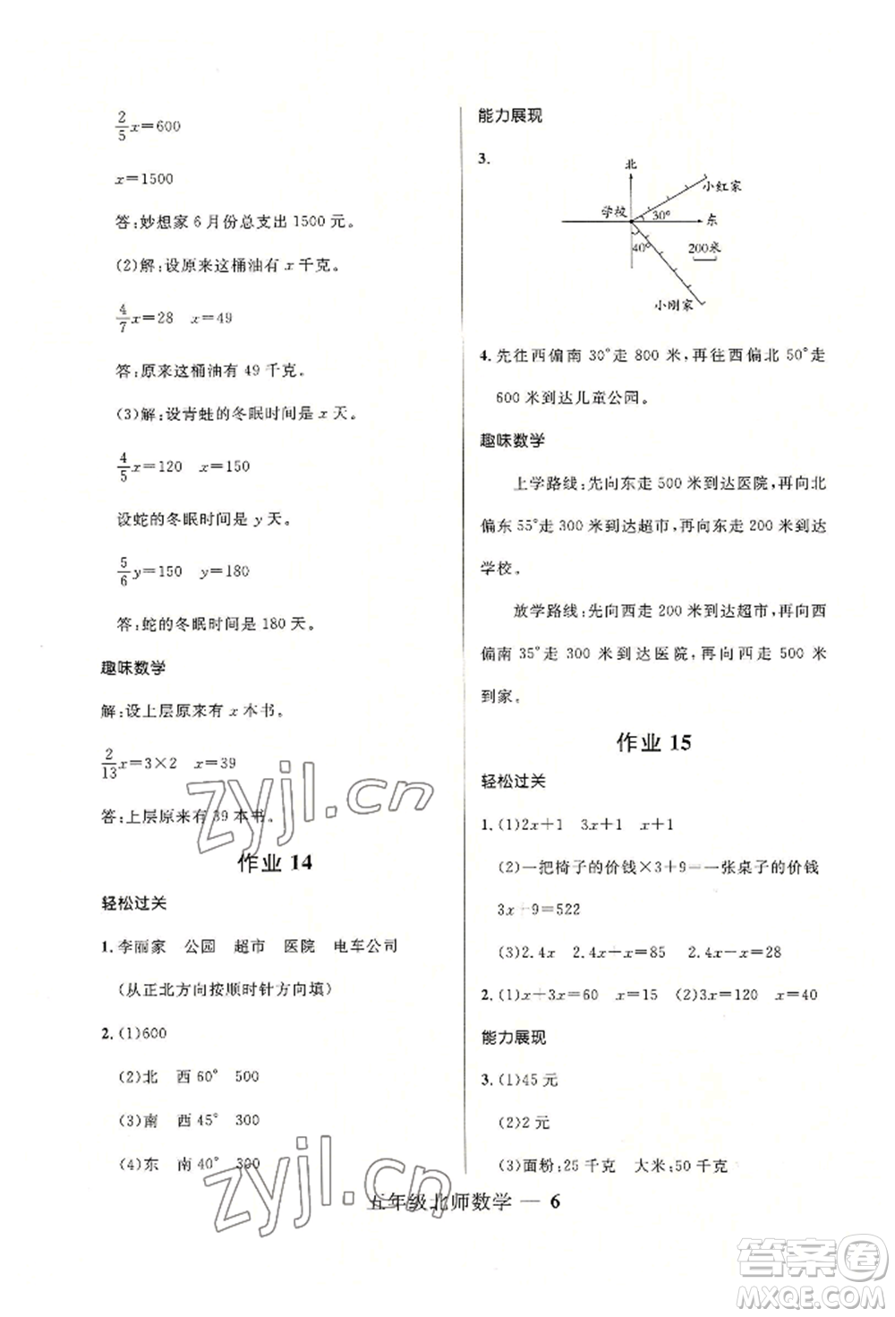 河北少年兒童出版社2022贏在起跑線小學(xué)生快樂暑假五年級(jí)數(shù)學(xué)北師大版參考答案