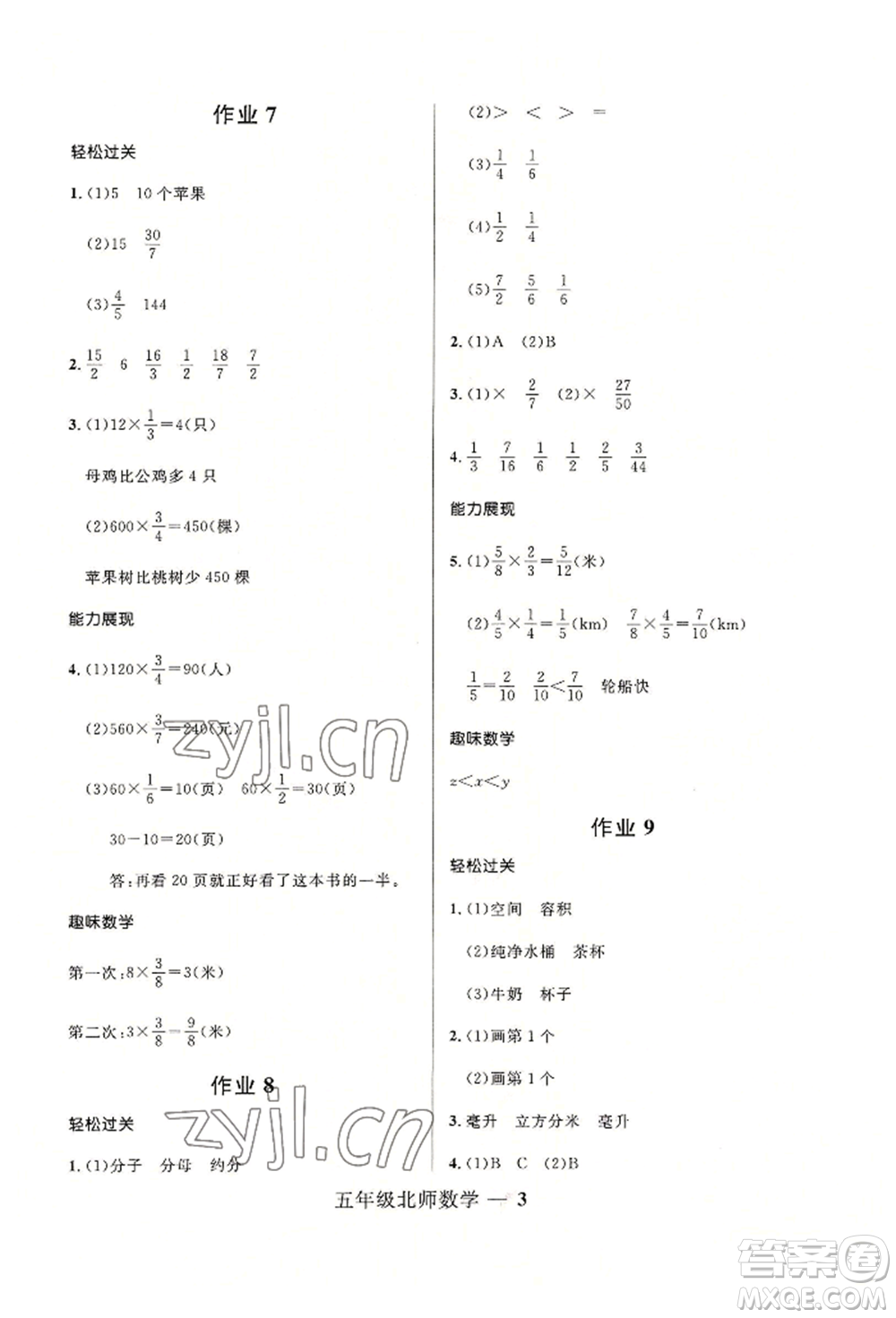 河北少年兒童出版社2022贏在起跑線小學(xué)生快樂暑假五年級(jí)數(shù)學(xué)北師大版參考答案