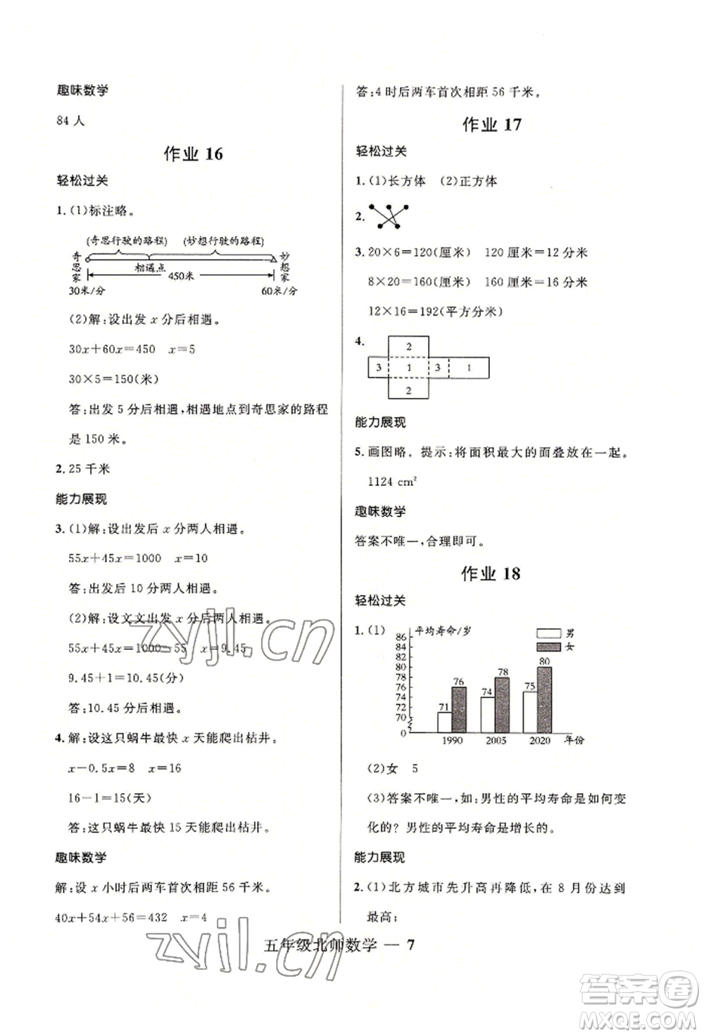 河北少年兒童出版社2022贏在起跑線小學(xué)生快樂暑假五年級(jí)數(shù)學(xué)北師大版參考答案